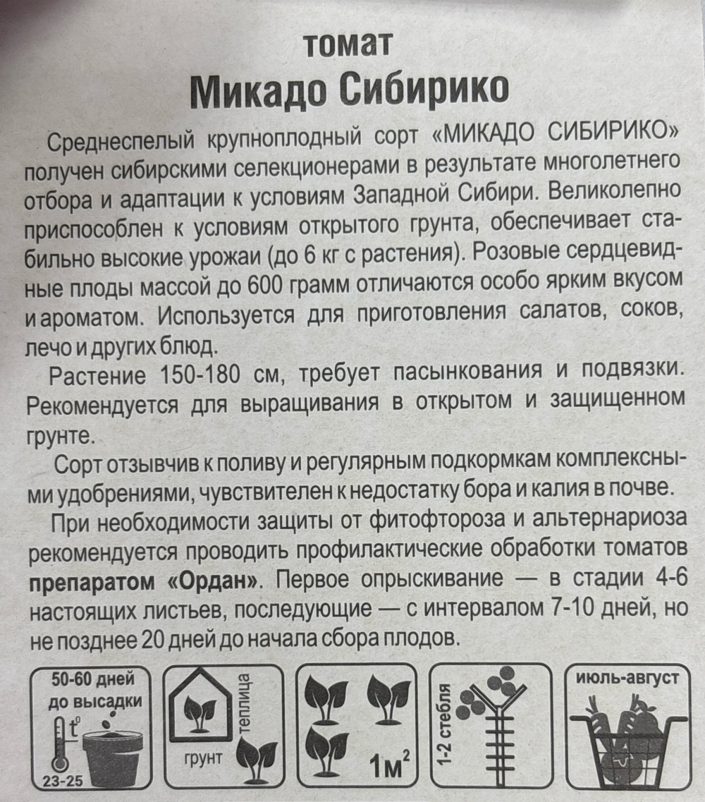 Томат Микадо Сибирико 20 шт СМТ47