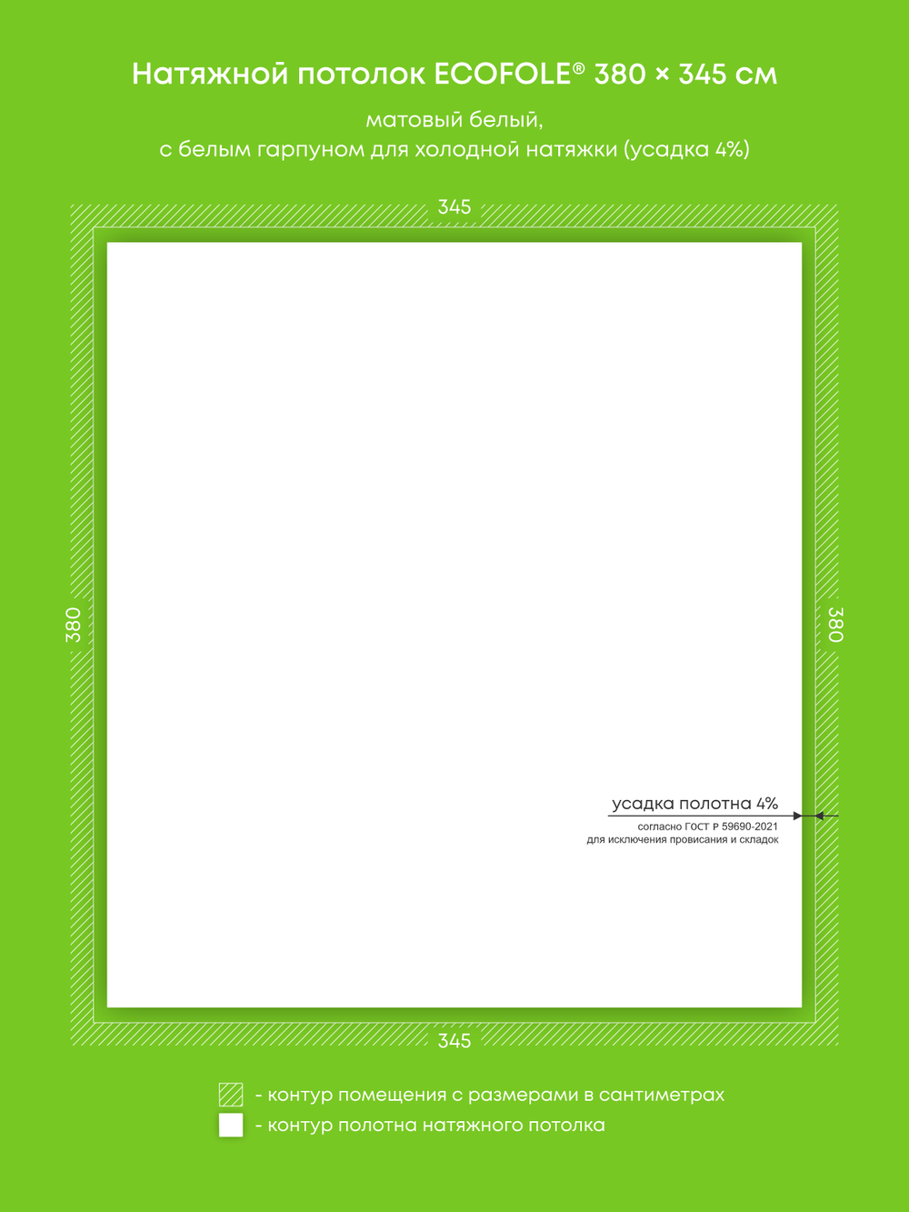 Матовый натяжной потолок 13.1 м2
