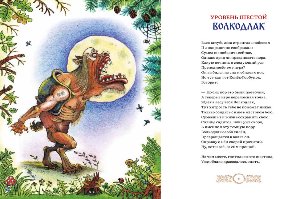 В мире славянских мифов (электронная книга)