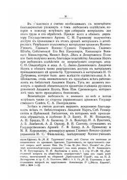 Политические и общественные идеи декабристов | В. И. Семевский