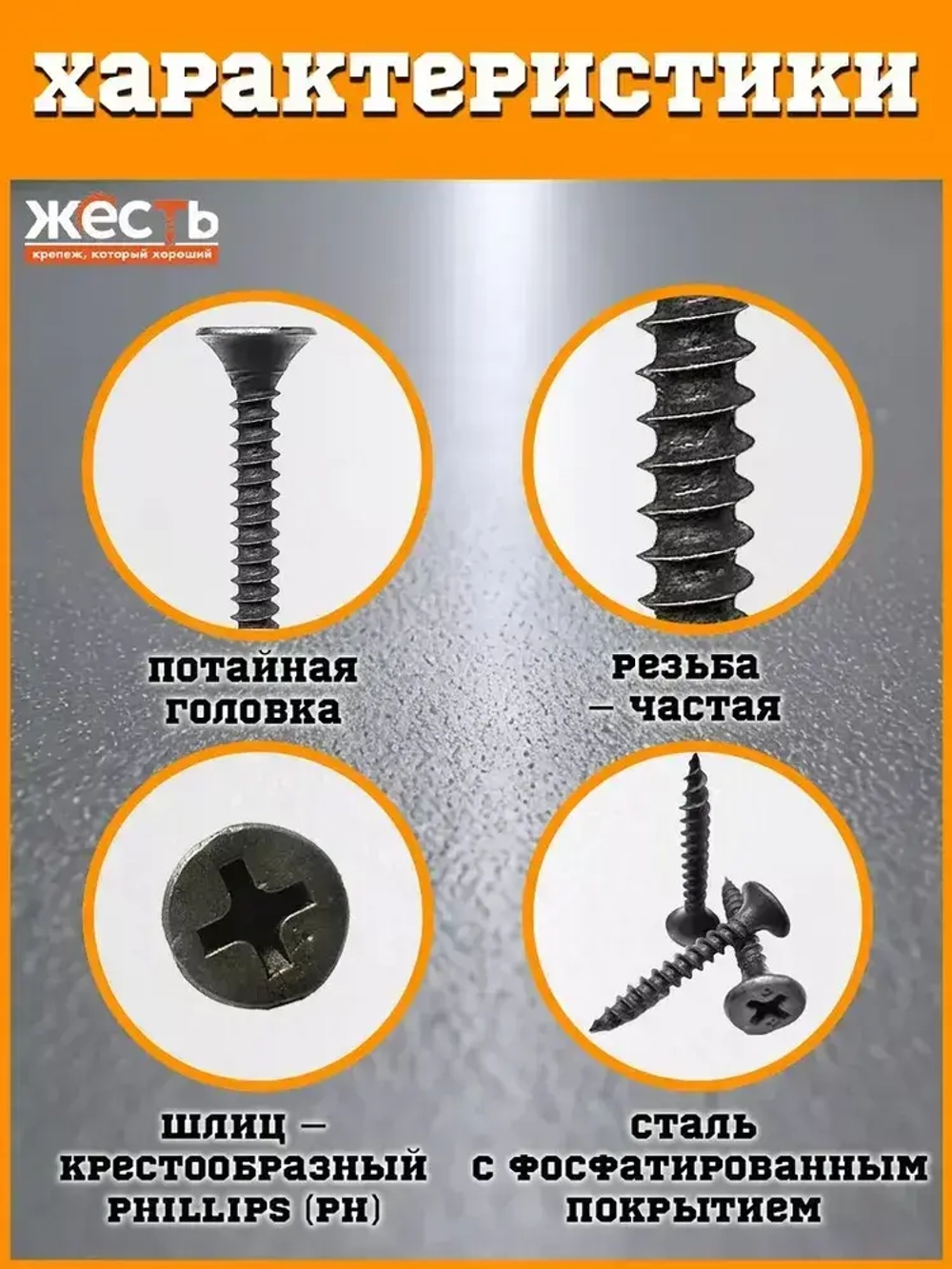 Саморез по металлу ГМ, гипсокартон-металл, черный 3,5х25 (200 шт), контейнер