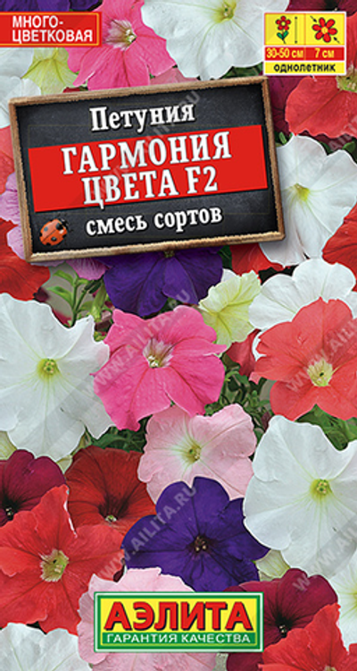 Петуния Гармония цвета F2 многоцветковая, смесь сортов