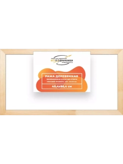 Деревянная рама 40x80 для картин на подрамнике сеч. 40x18