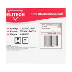 Круг шлифовальный ELITECH  250*25*32 (K36)