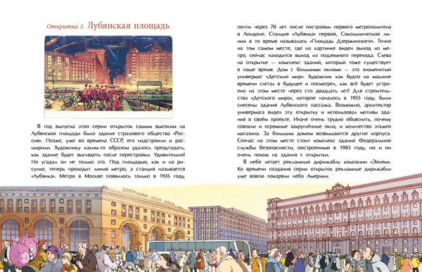 Москва будущего глазами прошлого