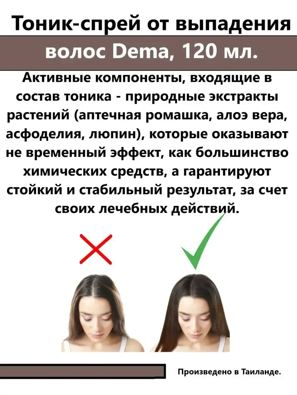 Тоник-спрей от выпадения волос