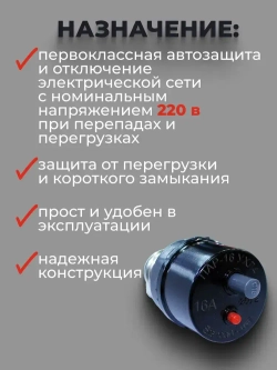 Предохранитель резьбовой автоматический 16А, Пар-16, цоколь Е27, Стандарт