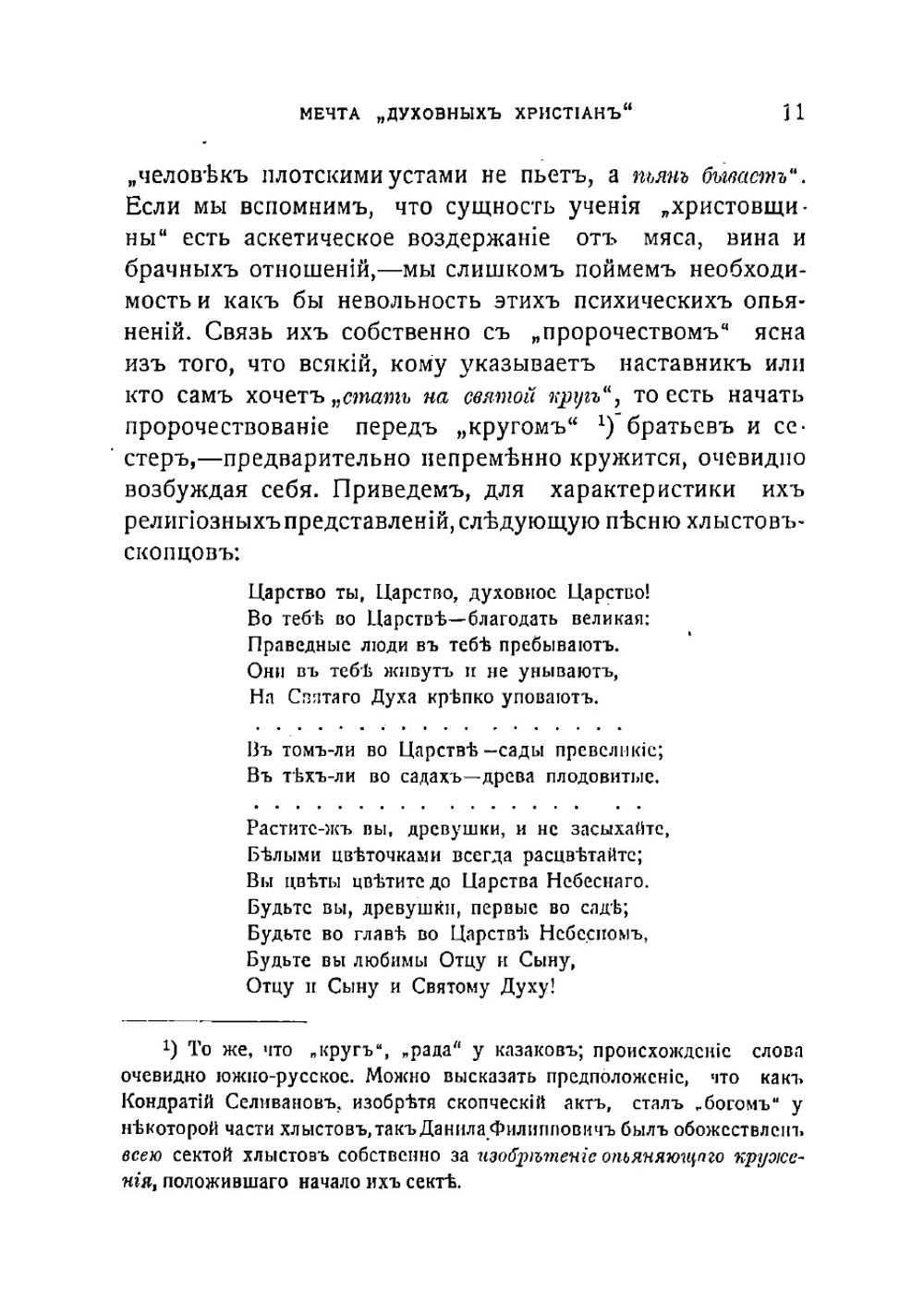 Апокалипсическая секта. Хлысты и скопцы | Розанов Василий Васильевич