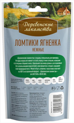 Ломтики ягненка для кошек Деревенские лакомства набор из 10 упаковок по 0,045кг