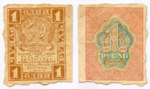 Расчетный знак 1 рубль 1919 год. РСФСР. F