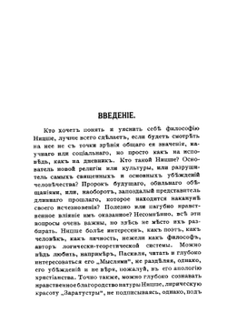 Избранные афоризмы и мысли | Ницше Фридрих