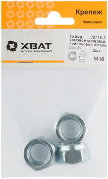 Гайка самоконтрящаяся с нейлоновой вставкой DIN 985 М16 (фасовка 3 шт.)