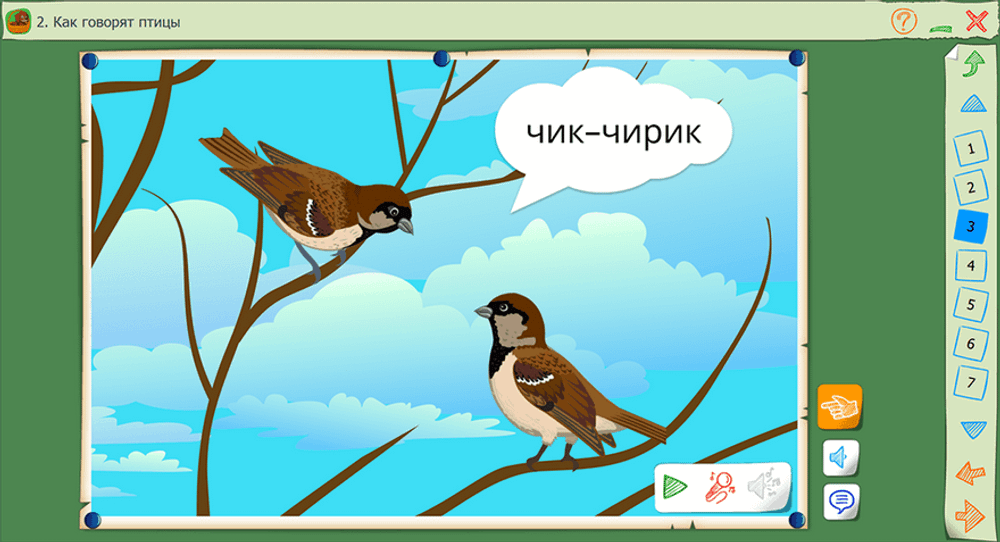 Интерактивные пособие "Говорящие картинки. Слушаем и повторяем"