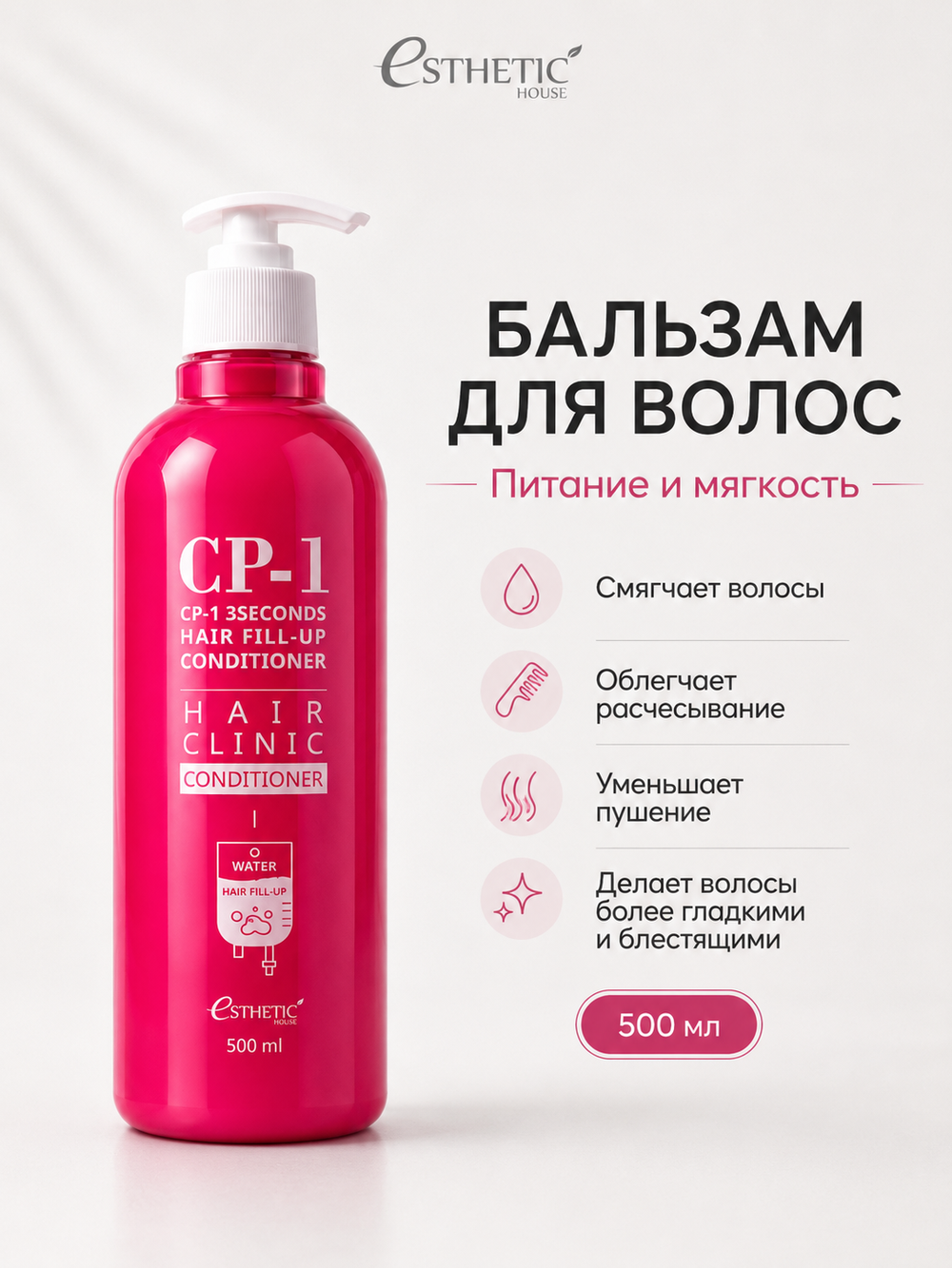 ESTHETIC HOUSE Набор шампунь и бальзам для волос Восстановление CP-1 3Seconds Hair Fill-Up 2х500мл, маски для волос ПРОТЕИНОВАЯ CP-1 Premium Hair Treatment, 25мл*3шт