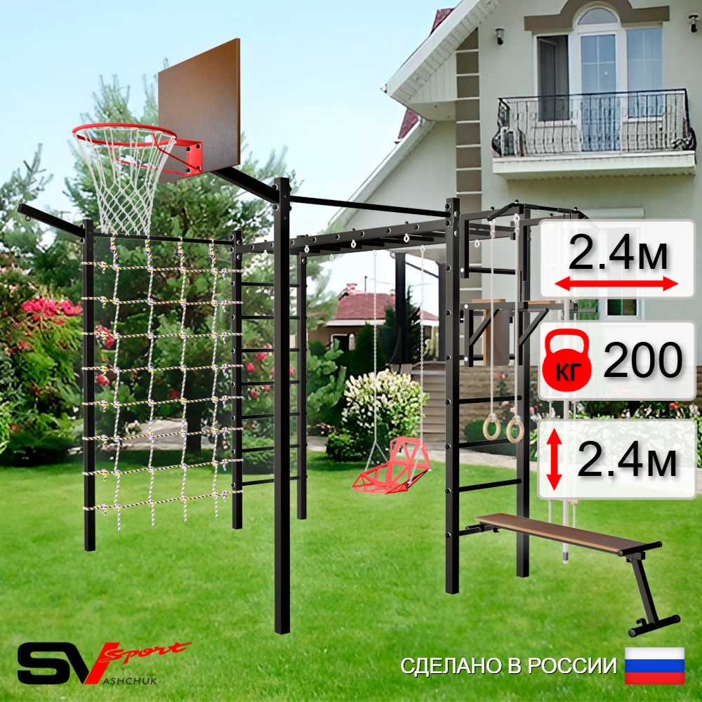 Уличная шведская стенка Sv Sport рукоход с комплектом турник прямой 2шт У5427К (Турник/Брусья/Скамья/Со спинкой/Щит баскет/Кронш бокс/Канат/кольца/лестница/Сетка)