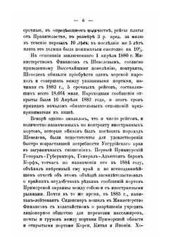 О судоходстве на русском Дальнем Востоке | Н.П. Забугин