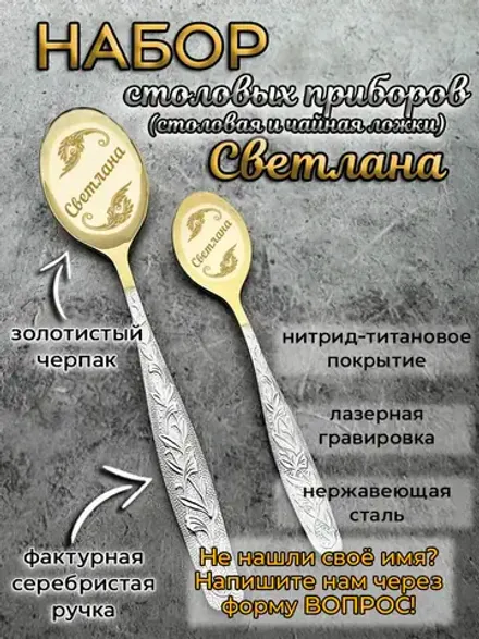 Набор ложек Светлана