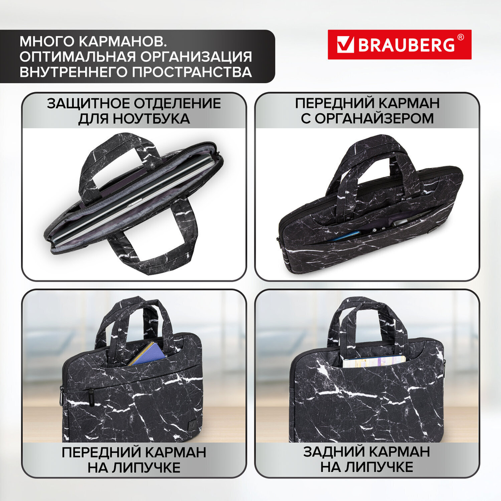 Сумка портфель BRAUBERG STYLE с отделением для ноутбука 13-14" 3 кармана "Marble" черная 26х36х3 см