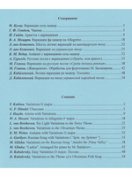 Фортепианные пьесы. Тетр. 5. Вариации для Средние и старшие классы