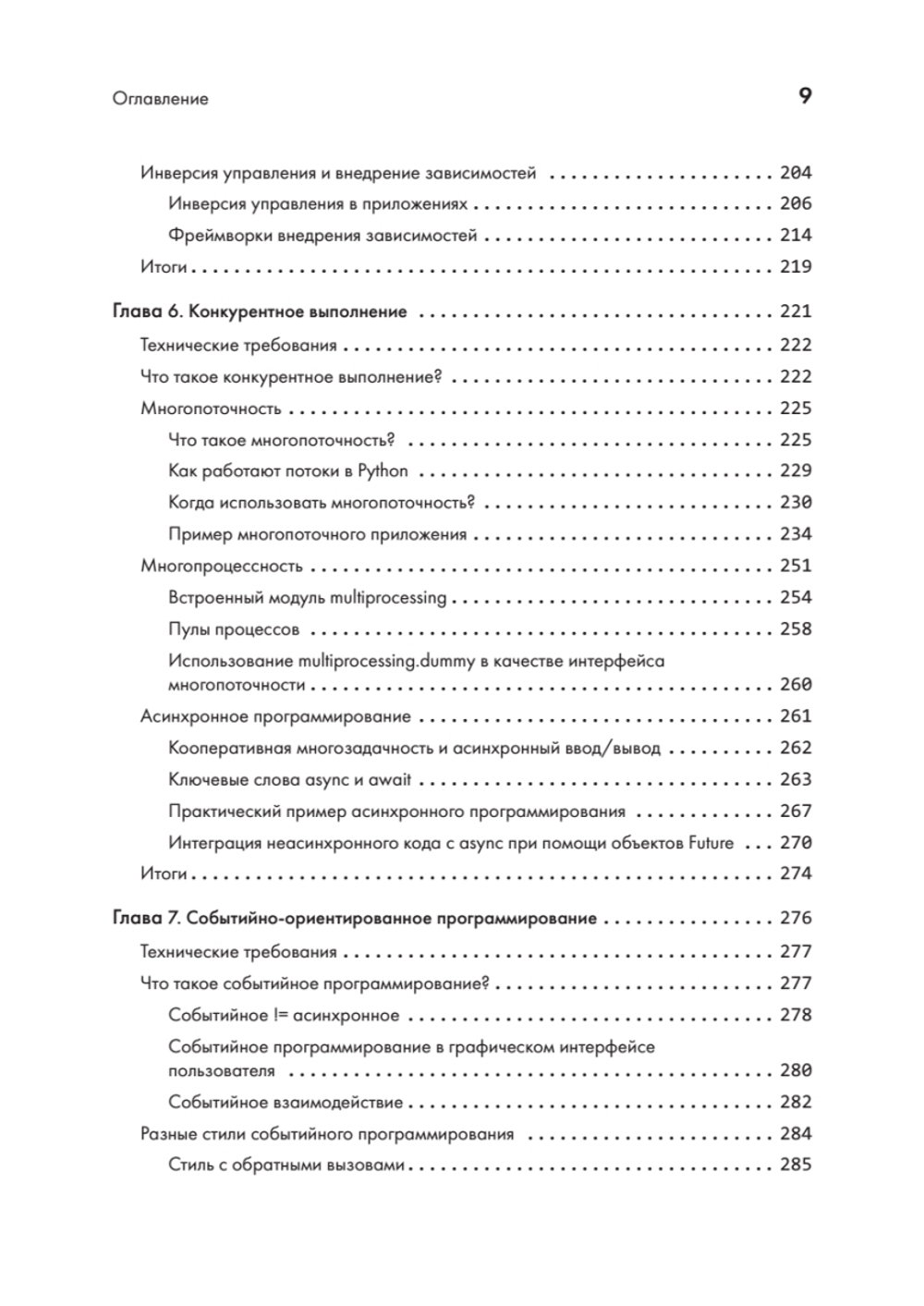 Python. Лучшие практики и инструменты. 4-е изд.