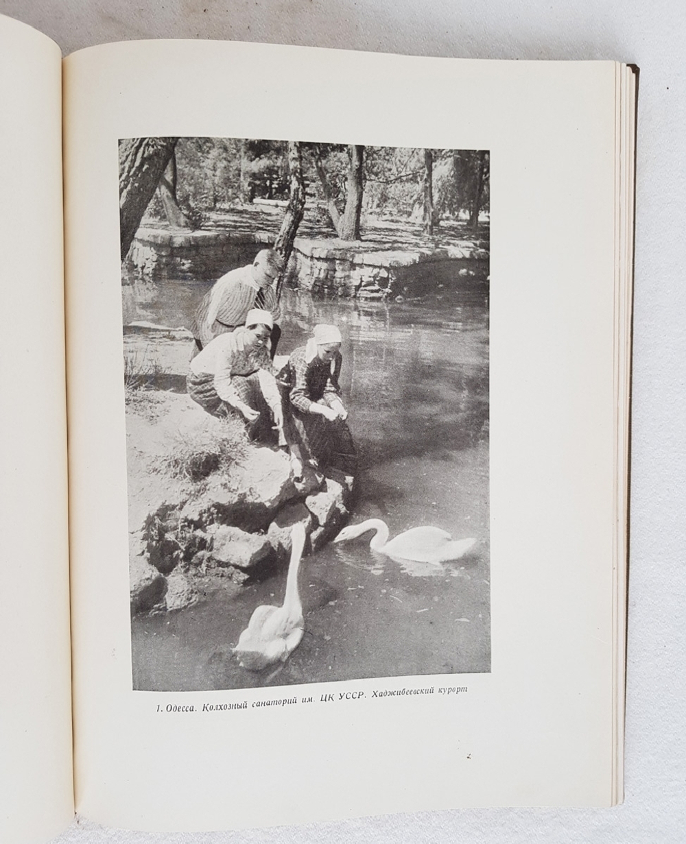 "Архитектура парков СССР". Сост. М.П. Коржев и М.И. Прохорова 1940 г.