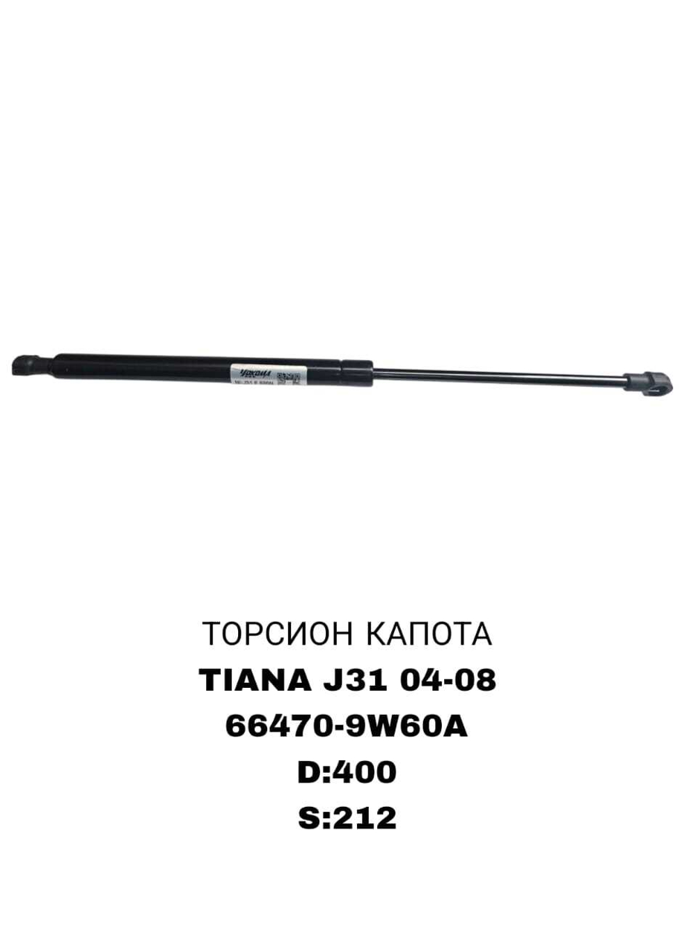 ТОРСИОНЫ TIANA J31 04-08