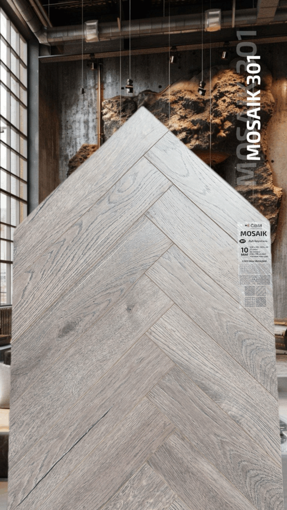 Ламинат CBM MOSAIK 301 NEW Дуб Брунталь 33класс 600*100*10мм