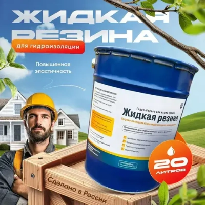 Жидкая резина универсальная SealTech. Профессиональное полимерно - битумное эластичное бесшовное покрытие для гидроизоляции кровли, бетонных изделий , металла.