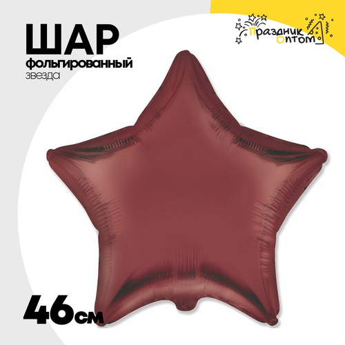 Шар фольгированный Звезда 46 см (Коричневый)