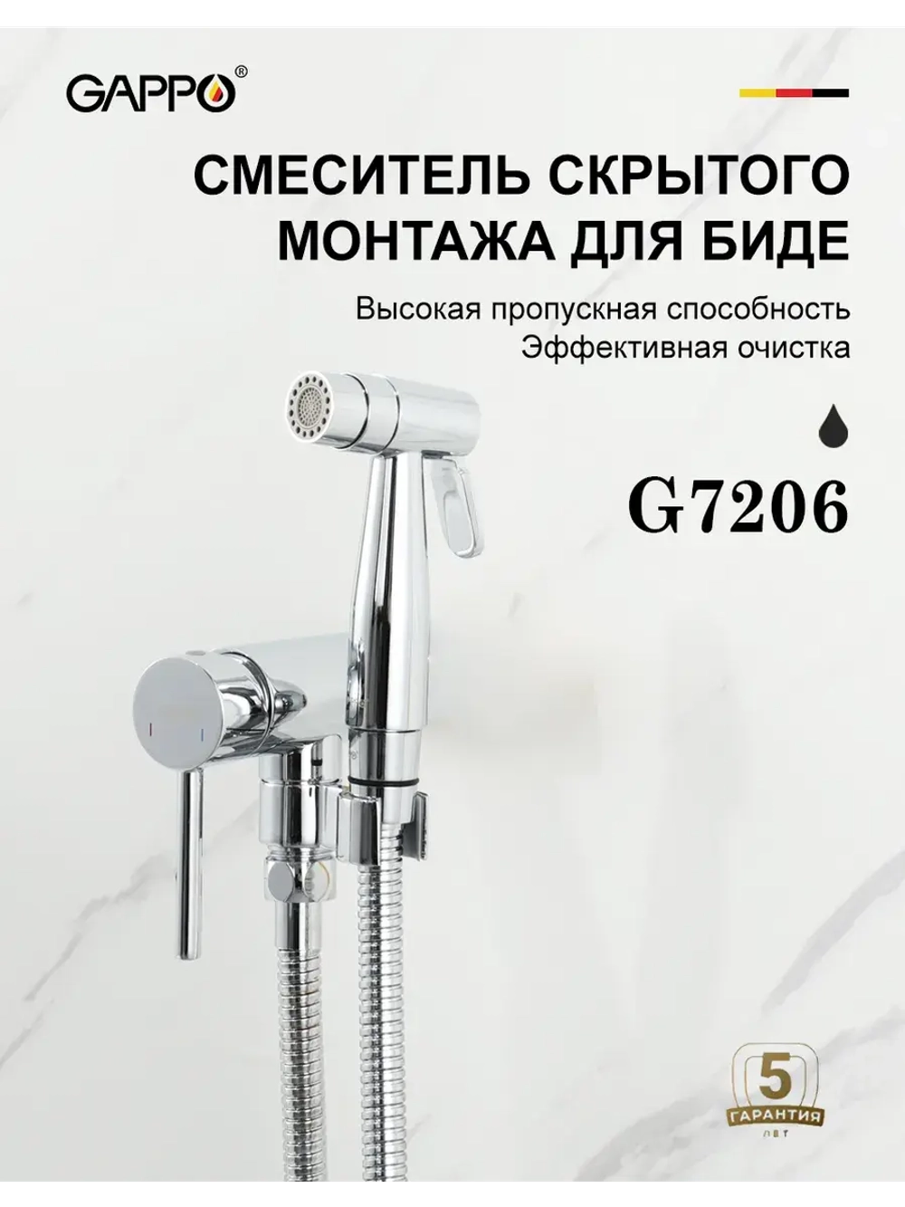 Гигиенический душ со смесителем Gappo G7206