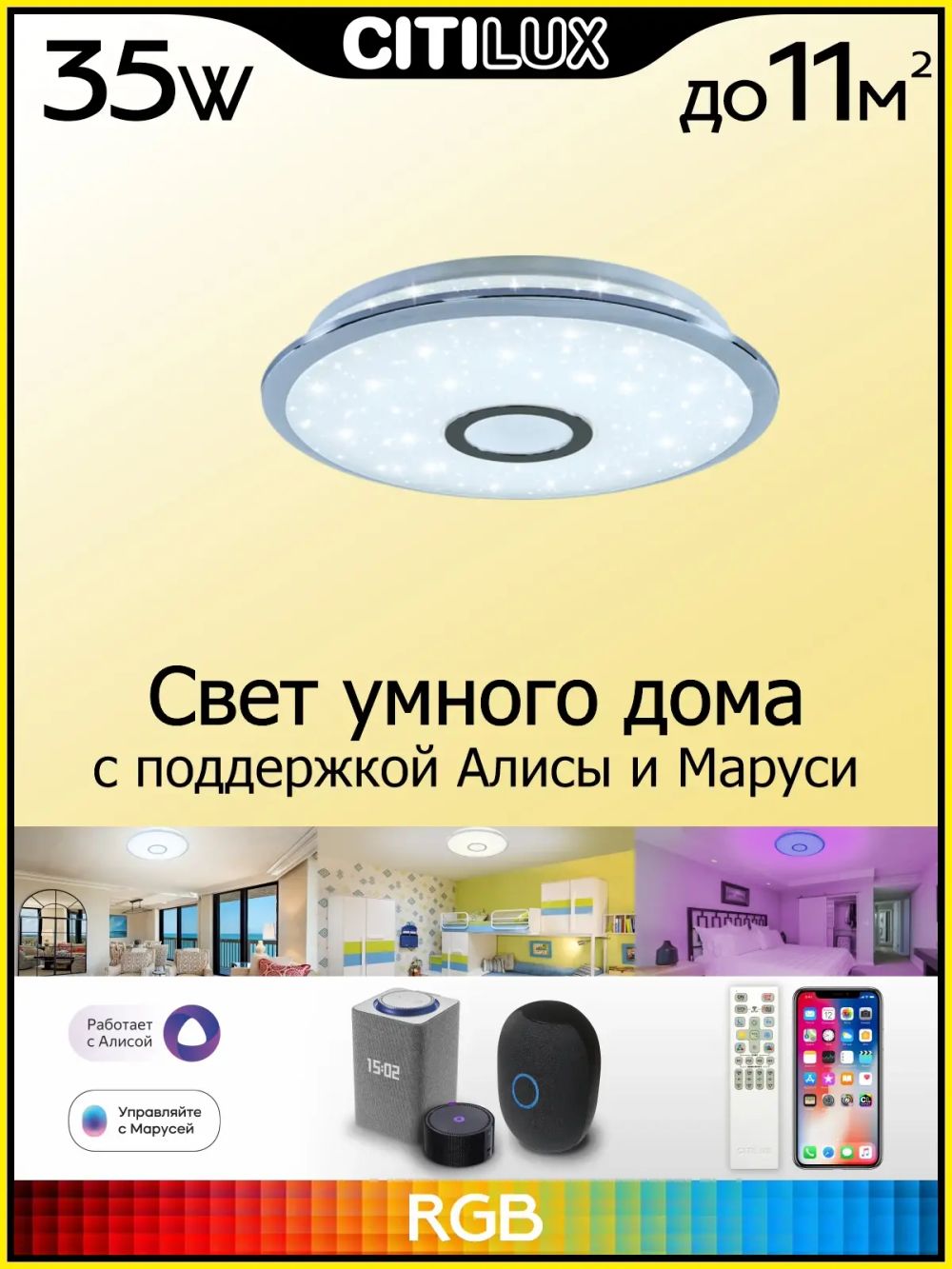 Citilux Старлайт Смарт CL703A30G Умная люстра Хром