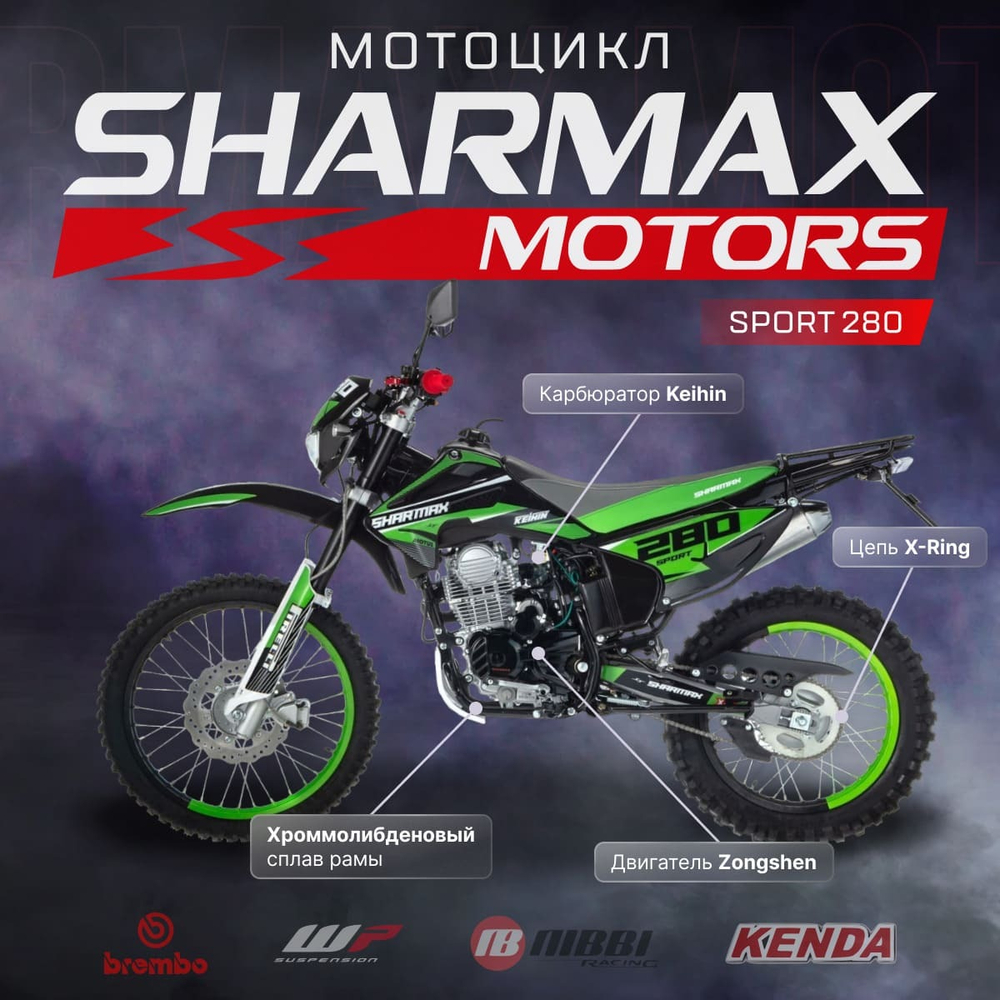 Мотоцикл кроссовый эндуро Sharmax Sport 280 (2023 edition) (ST)