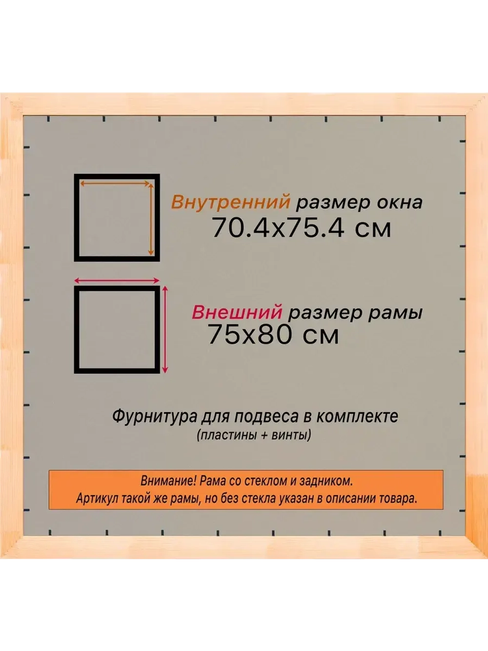 Рамка для постера и фотографий 70x75