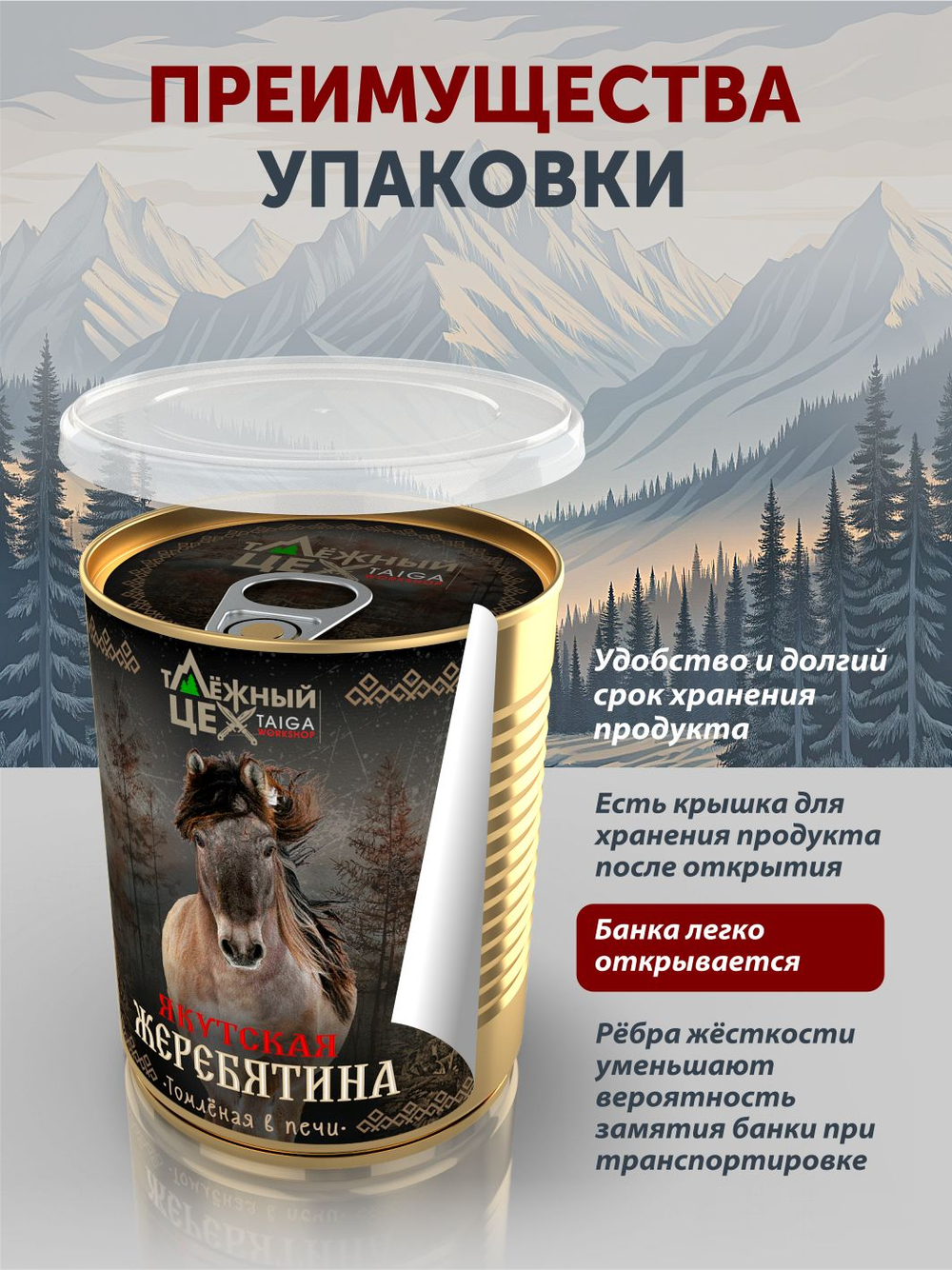 Якутская жеребятина томлёная в печи ТАЁЖНЫЙ ЦЕХ тушеная конина, 338 г
