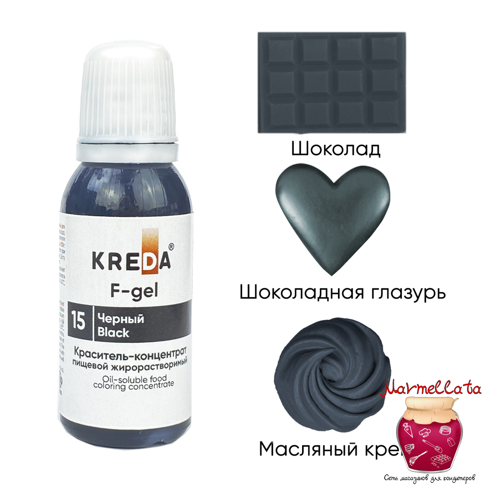 Краситель жирор-ый пищевой гелевый &quot;Kreda F-gel&quot;, ЧЕРНЫЙ №15 (20 гр.)