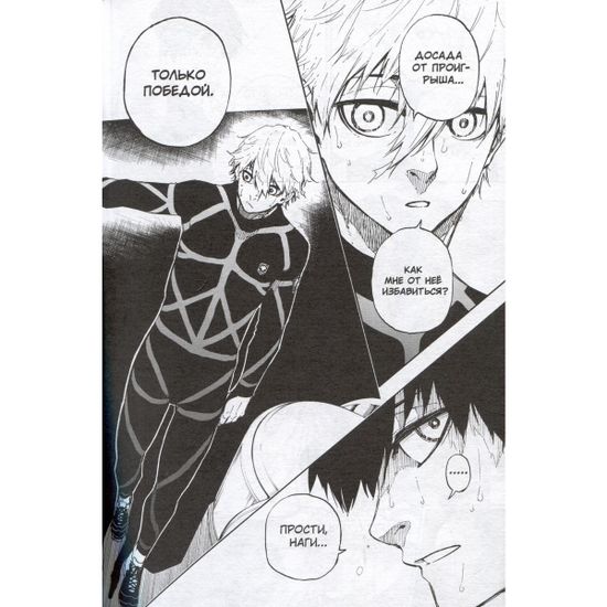 Манга Blue Lock. Синяя тюрьма. Книга 3