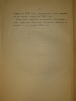 "Историческое описание церкви Рождества Богородицы, что на Бутырках, в г. Москве". А.Ансеров. 1892г.