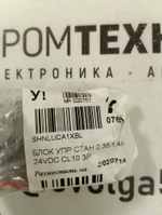 S.E. SHNLUCA1XBL новое