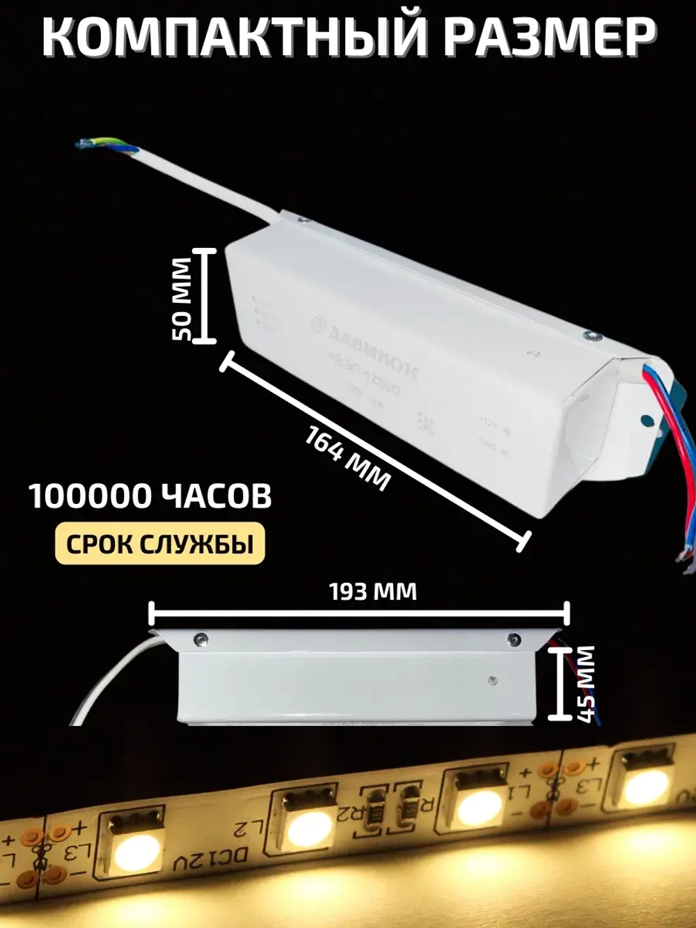 Блок питания для светодиодной ленты 80W 12V
