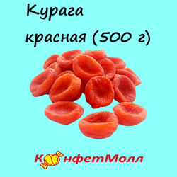 Курага красная (500 г)