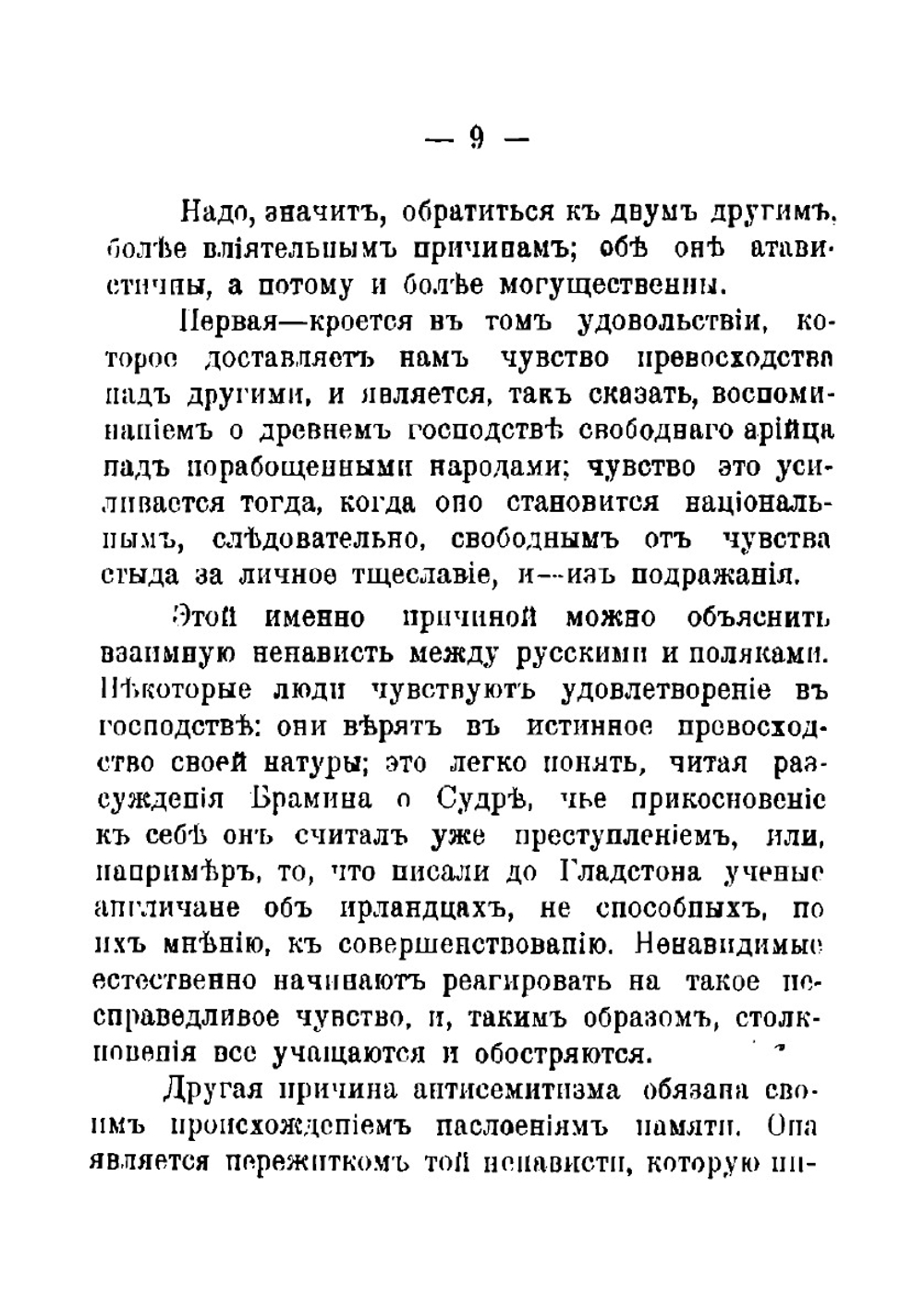 Антисемитизм и современная наука | Ломброзо Чезаре