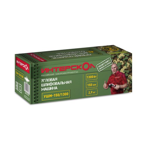 УШМ Интерскол УШМ-150/1300