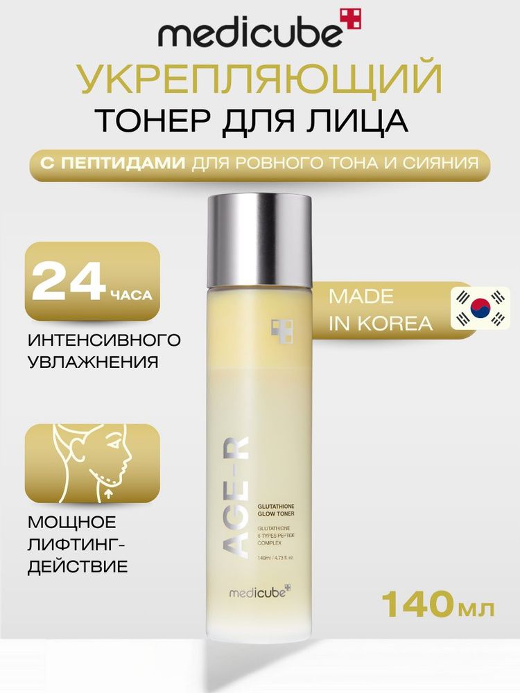 Антивозрастной тонер с глутатионом и пептидами medicube AGE-R Glutathione Glow Toner 140 мл