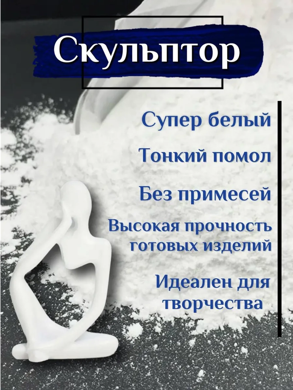 Гипс Г16 скульптурный 5кг, для творчества, белый. Черкесск