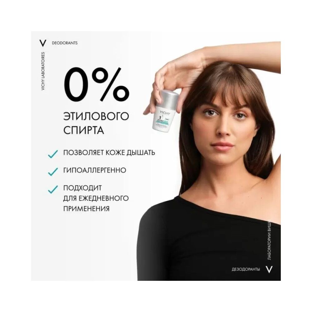 Vichy Invisible Resist Дезодорант-антиперспирант шариковый невидимый, 50 мл