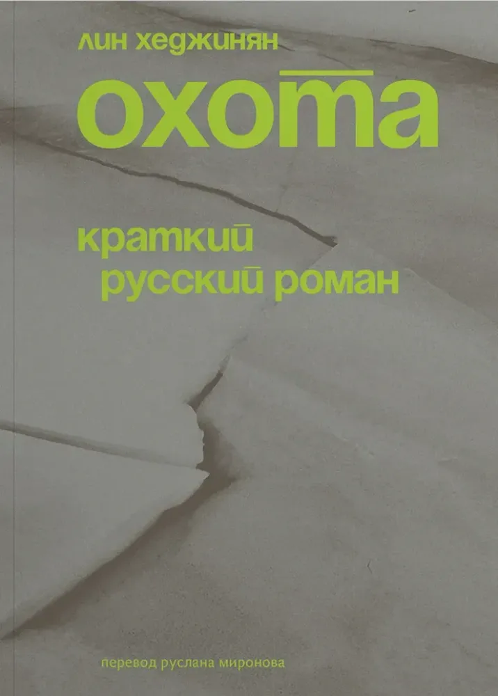 Охота