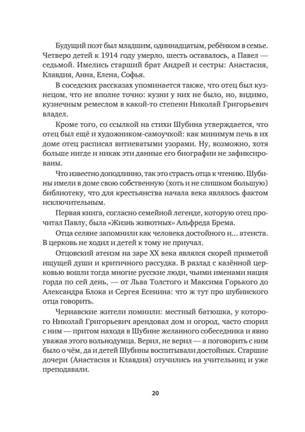 Собрание сочинений. В 2 т. Том I. Поэтические сборники. Предисловие Захара Прилепина