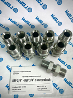 Переходник (штуцер) BSP3/4"(ш) - BSP3/4"(ш) с контргайкой 10шт