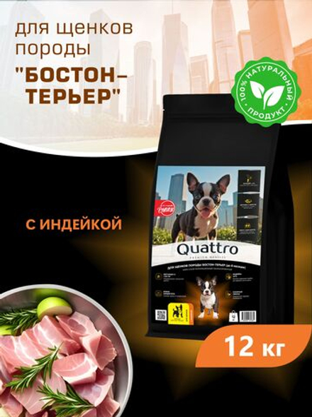 Корм сухой для щенков породы Бостон-терьер, с индейкой, 12 кг, QUATTRO