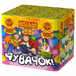 Чувачок (0,7"х8) (РС6130)